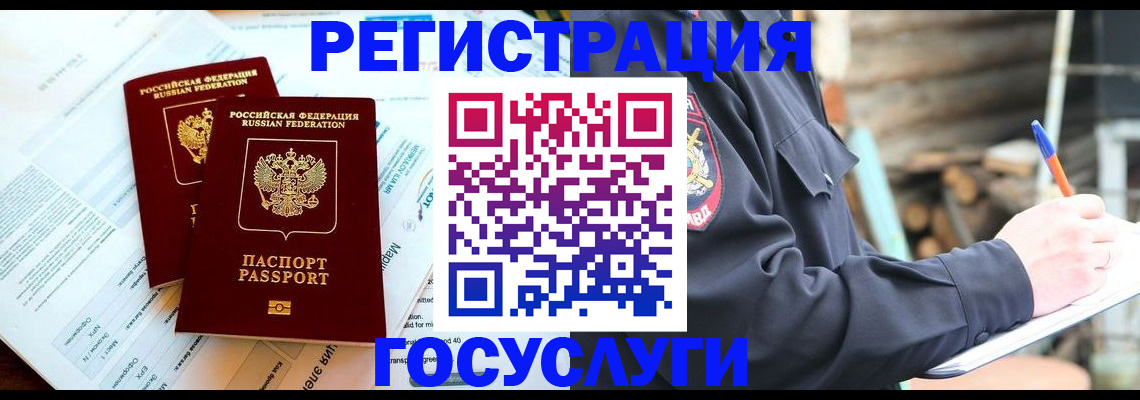 временная регистрация купить в Ясногорске