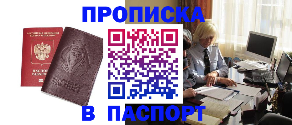 прописка в квартире в Ясногорске